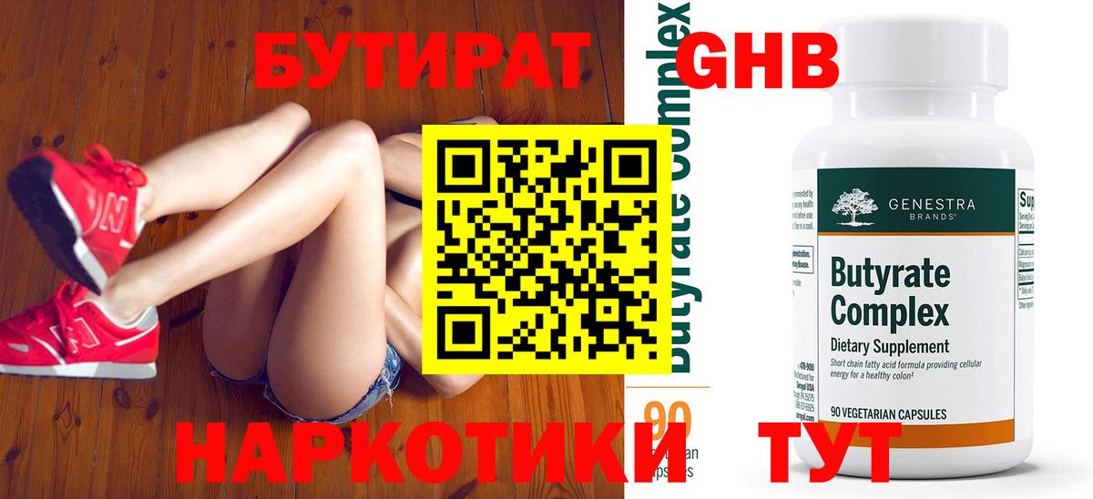 Лосино-Петровский  БУТИРАТ вода  Вход с VPN 