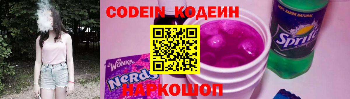Лосино-Петровский  Кодеиновый сироп Lean Purple Drank  Вход с VPN 